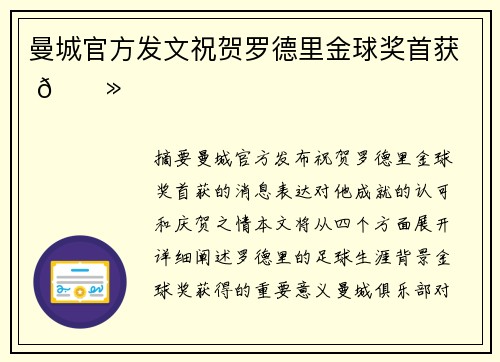 曼城官方发文祝贺罗德里金球奖首获 🍻